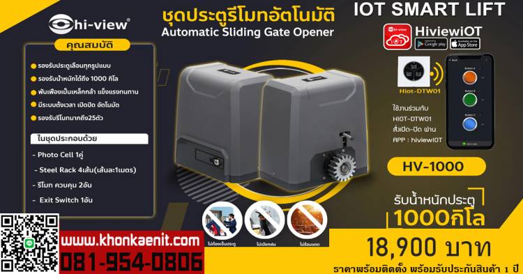 ชุดมอเตอร์ประตูรีโมท 18,900 บาท พร้อมติดตั้ง