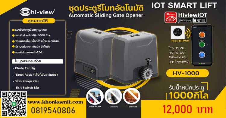 ชุดประตูรั้วรีโมทครบชุด 12,000 บาท