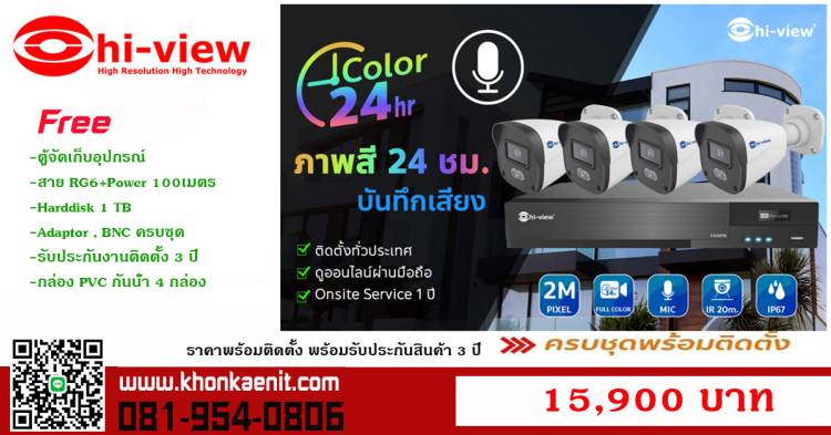 ชุด 4 กล้อง 2 MP ภาพสี 24 ชม บันทึกภาพและเสียง 15,900 บาท