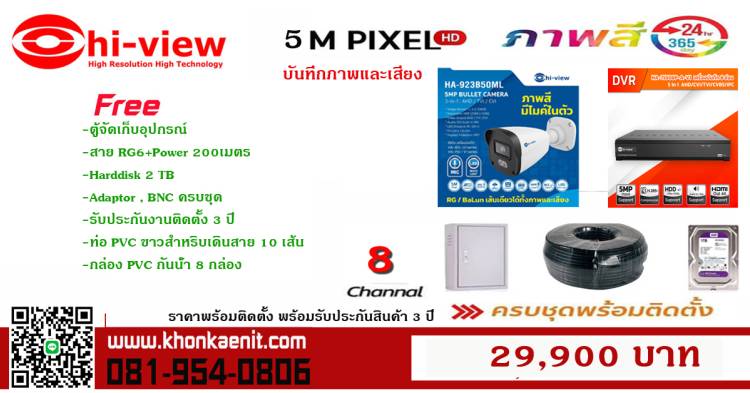 ชุด 8 กล้อง 5 MP บันทึกภาพและเสียงภาพสี 24 ชม. 29,900 บาท