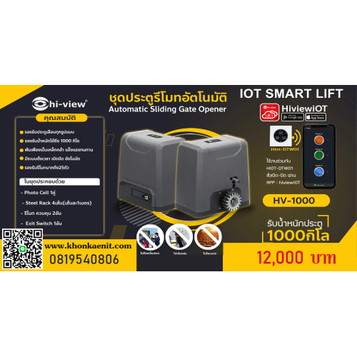 ชุดมอเตอร์ประตูรีโมทครบชุด 12,000 บาท