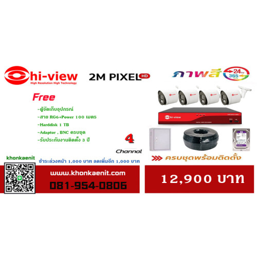 ชุด 4 กล้อง 2 MP ภาพสี 24 ชม ชุด 4 กล้อง 2 MP ภาพสี 24 ชม