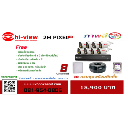 ชุด 8 กล้อง 2 MP ภาพสี 24 ชม.