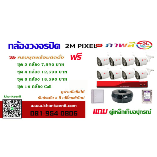 โปรโมรชั่นตามใจ ครบเซ็ต พร้อมติดตั้งฟรี